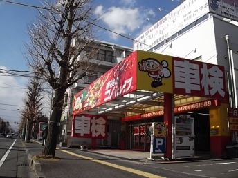 神奈川県相模原市で車検が安い 早い 安心の相模原中央店 安い これまでにない車検なら車検のコバック