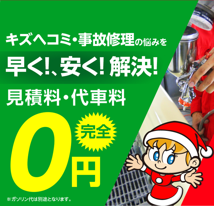 鈑金コバック オフィシャルサイト 日本最大級の車検専門チェーン