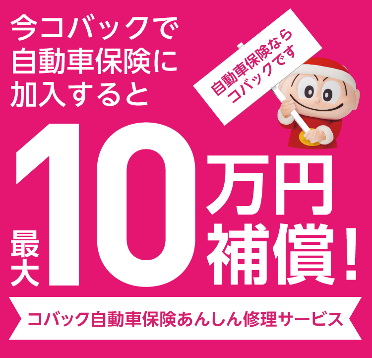 車検の悩みを早く!、安く! 解決するなら圧倒的・最速・最安値No.1宣言