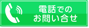 電話
