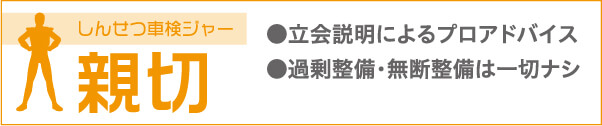 親切