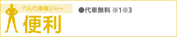 便利