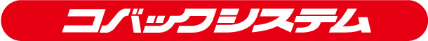 コバックシステム
