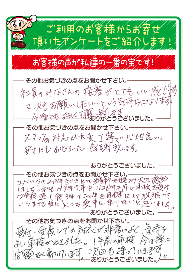 ご利用のお客様からお寄せいただいたアンケートをご紹介します！